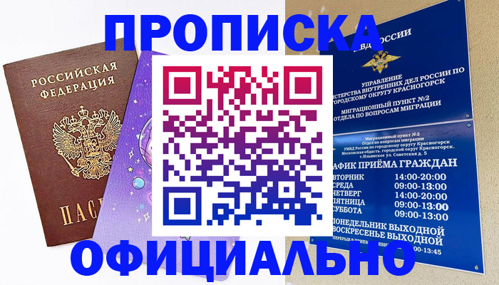 временная регистрация собственник в Дудинке