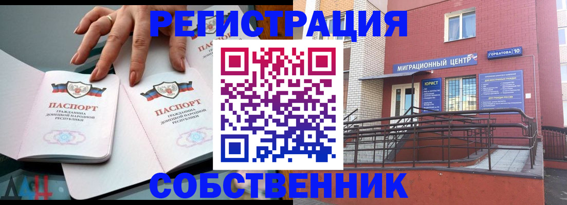 временная прописка в Дудинке